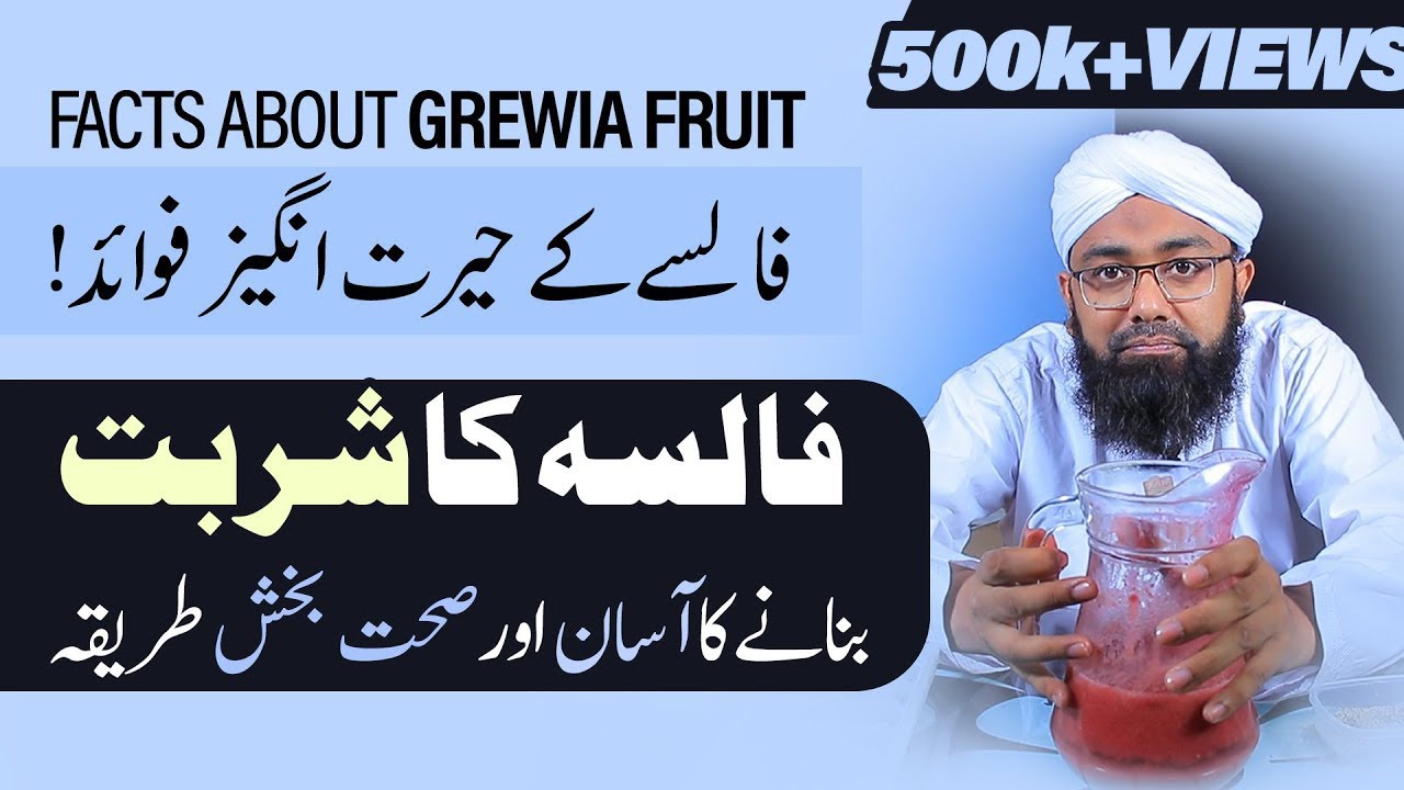 Falsa Fruit Benefits - Best Falsa JUICE Recipe? - Facts about Grewia fruit - Soban Attari