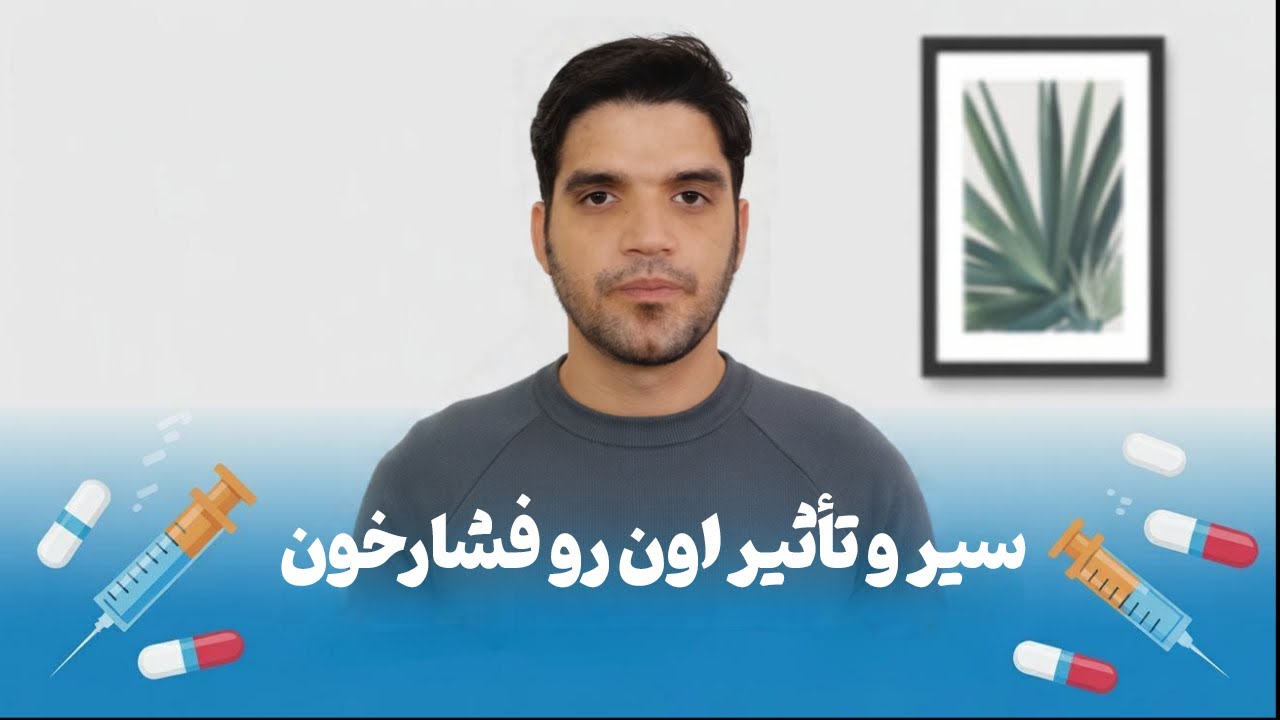 سیر بخورید و فشار خونتان را کاهش دهید! - Garlick and Blood Pressure