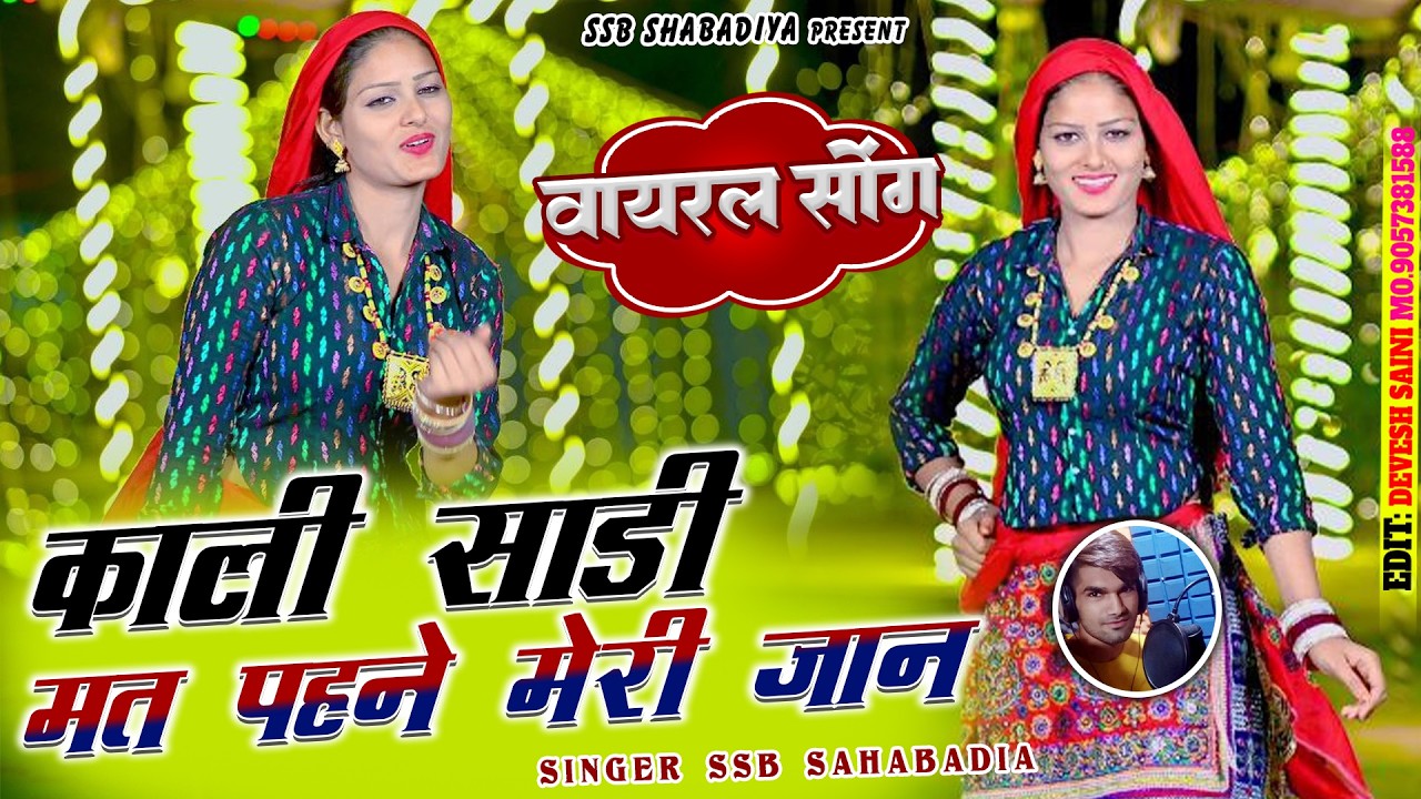 Kali sadi mat phane mari jaan  Singer SSB Shahabadiya