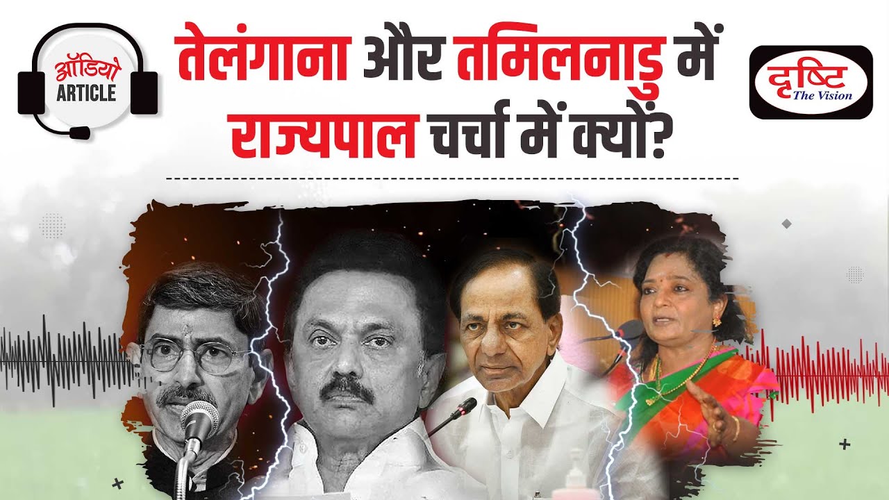 Article 200: Governor’s Discretionary Power to Give Assent to the Bill | Audio Article | Drishti IAS