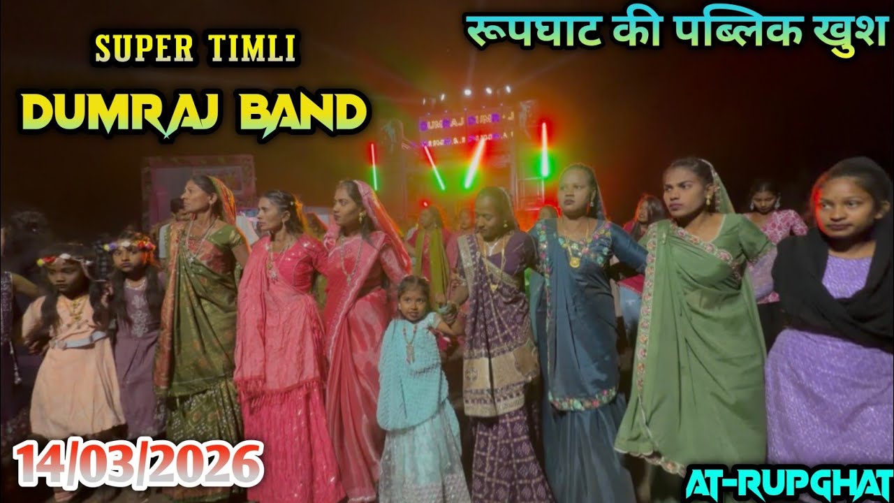 DUMRAJ MUSICAL BAND की नॉन स्टॉप टिमली धमकेदार timli 👉rupghat वाली पब्लिक खुस देखो 