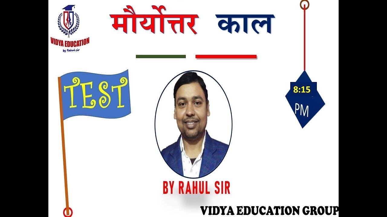 मौर्योत्तर काल || TEST || BY RAHUL SIR