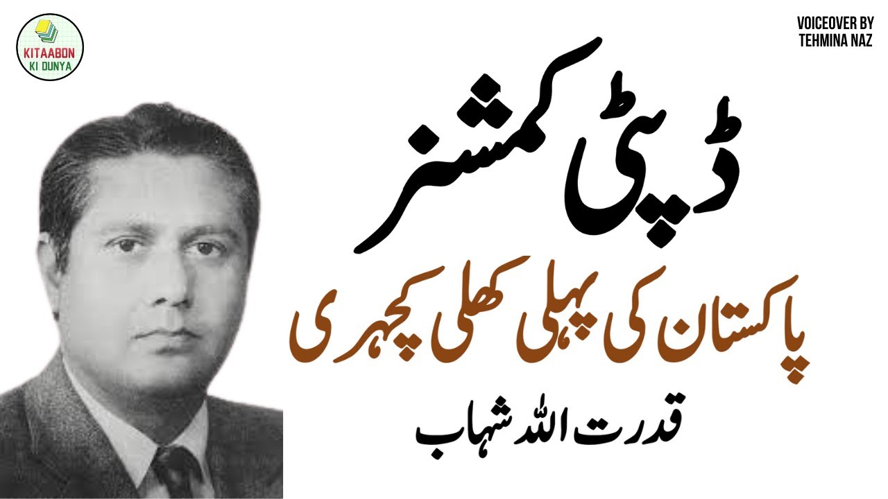 Mulaqati (Deputy Commissioner Ki Diary) by Qudrat Ullah Shahab - Urdu Audio Book - Shahab Nama