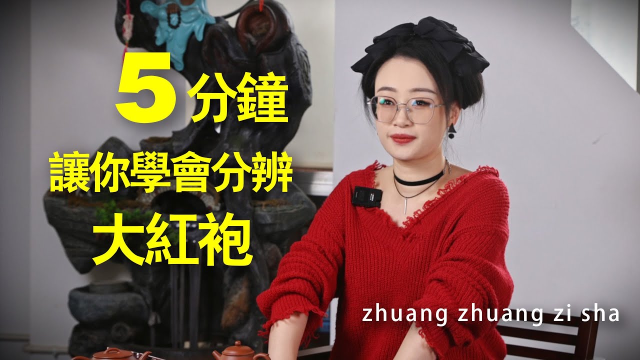 【紫砂紅泥深度總結】揭秘紫砂朱泥，大紅袍，小紅泥，到底有什麼區別？#紫砂壶 #紫砂壺 #tea #茶道