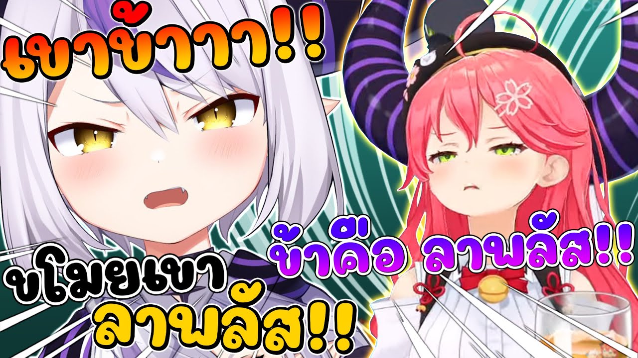 มิโกะ แอบเอาเขา ลาพลัส มาใส่ ขณะที่ เธอไปเข้าห้องน้ำ !! [ Vtuber Hololive ซับไทย ]