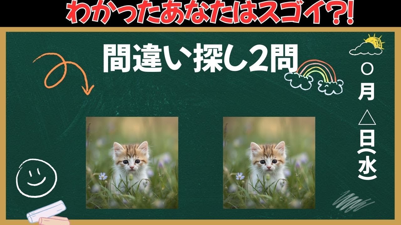 【間違い探し】これがわかったあなたの脳年齢は若い！！サクッと脳を活性化！