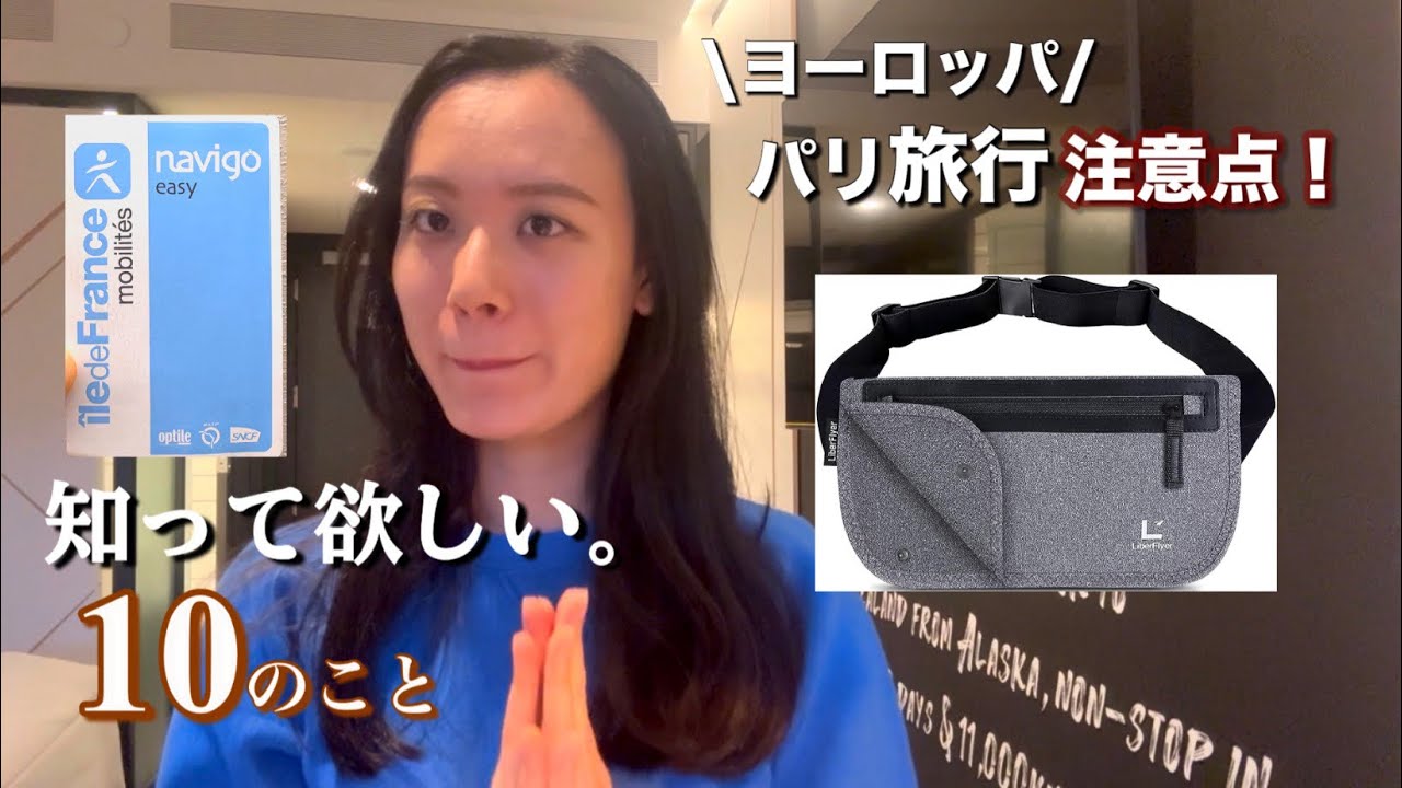パリ旅行の注意点まとめ【現金・地下鉄・スーパー・靴・痴漢体験談】ヨーロッパ旅行