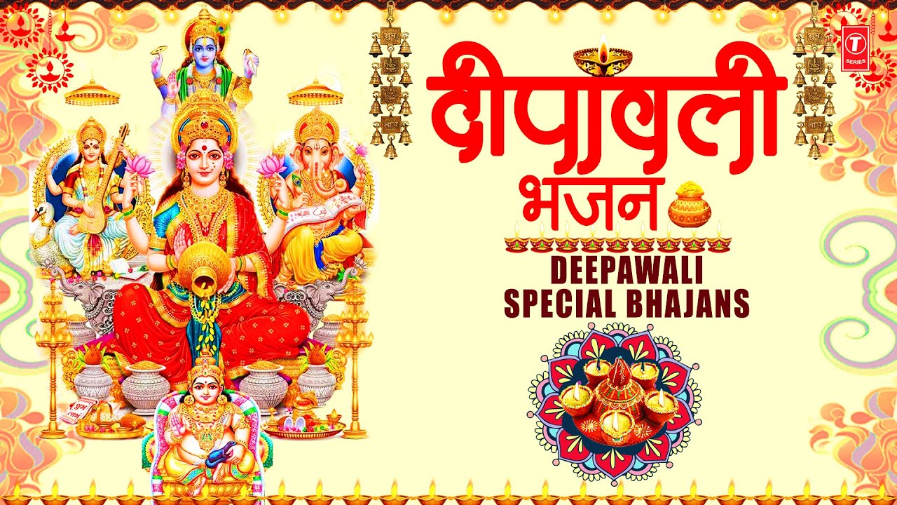 दीपावली Special भजन I Shubh Deepawali I Diwali Special Bhajans, Lakshmi Mantra,Aarti,Bhajan🙏Bhajan🙏