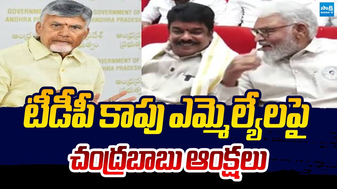 Chandrababu Serious on TDP's Kapu MLAs | Mudragada Padmanabham @SakshiTVLIVE