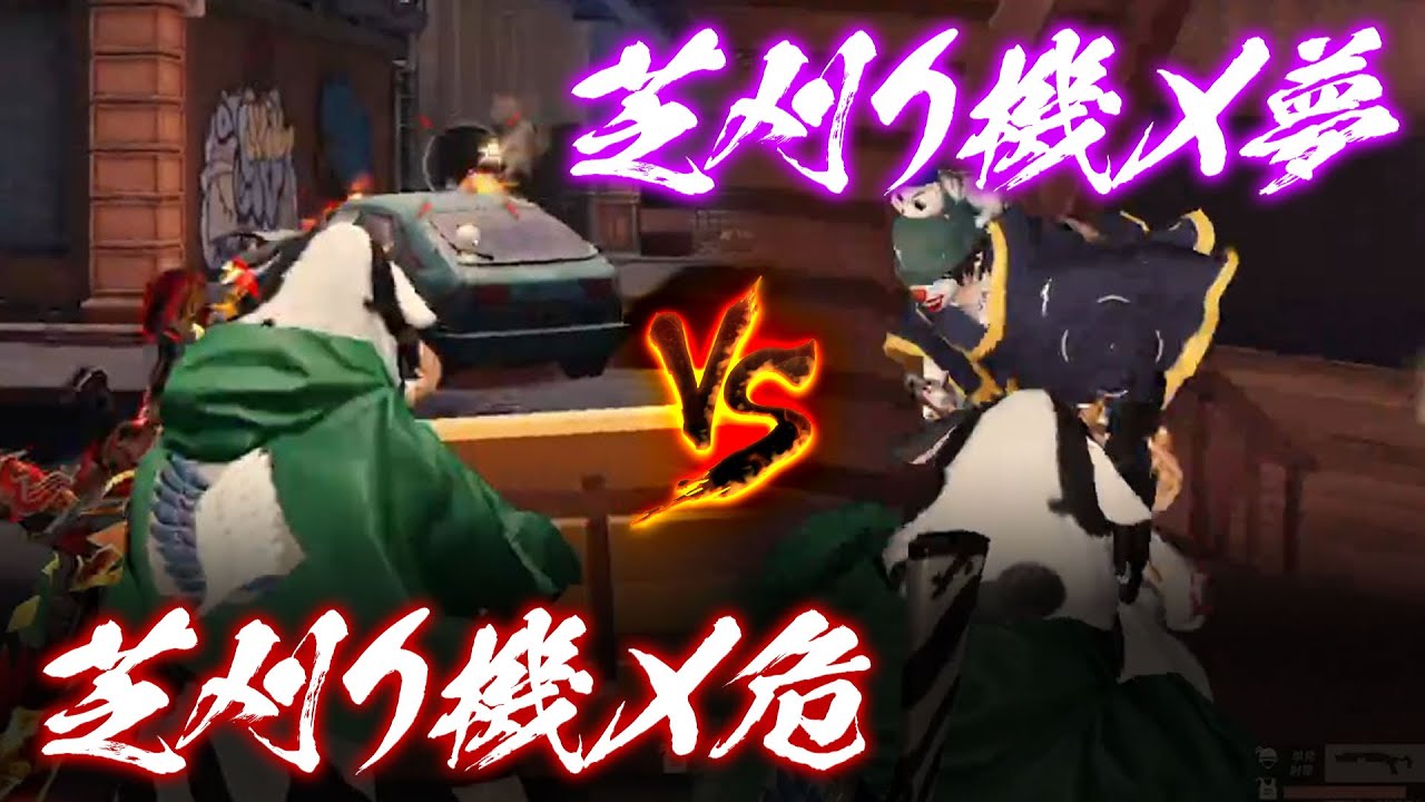 【荒野行動】夢幻 vs 危！タイマン3本勝負