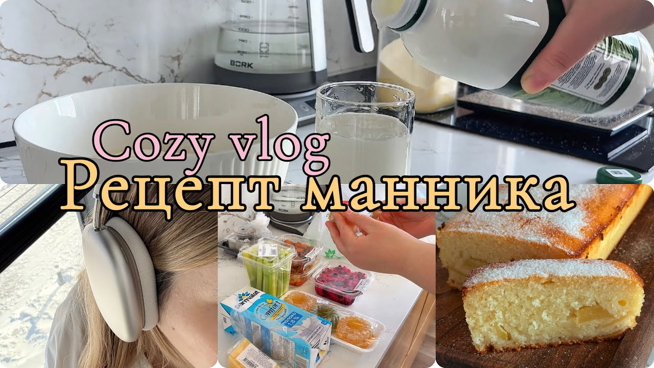 Рецепт вкусного манника . Рамадан . Ифтар. Покупки . Как проходит обычный вторник ?! 