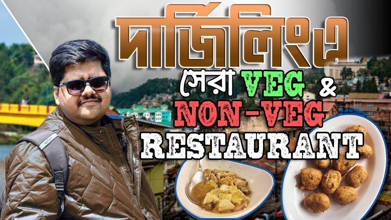 দার্জিলিং এ - Best Veg and Non Veg Restaurant | Monsoon in Darjeeling | Darjeeling Fodd TOur