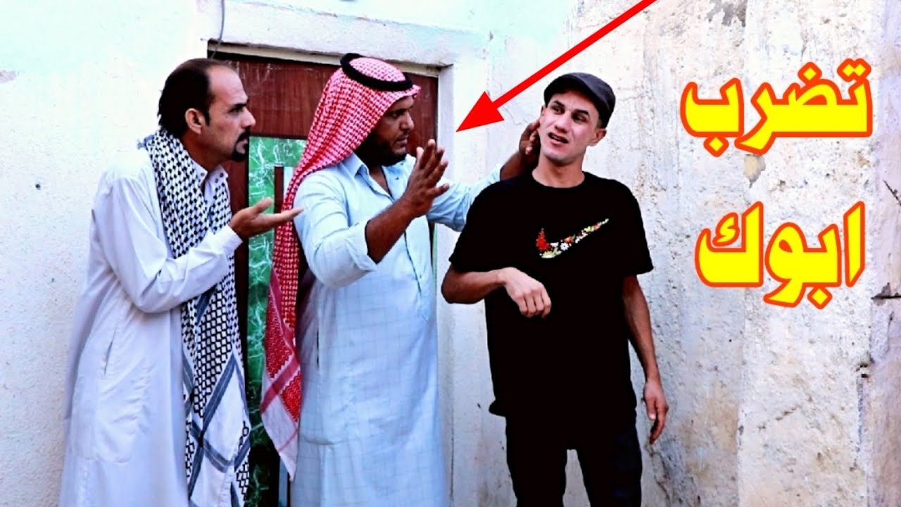 شاهد ابن يضرب والده ابنه العاق واقع حال