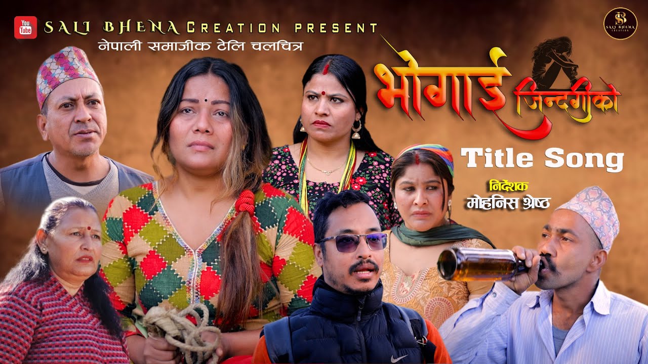 Bhogai Jindagiko Title Song।। भोगाई जिन्दगीको ।। 2026