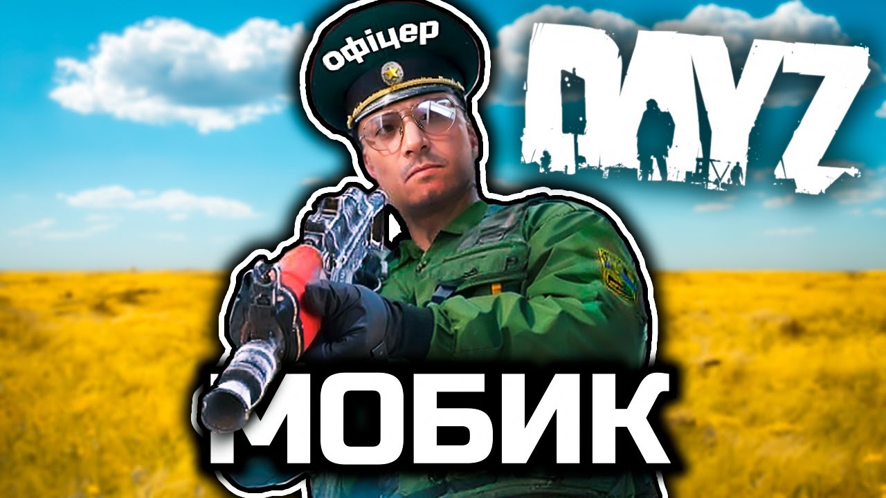 Мобилизация | DAYZ | Stalker rp