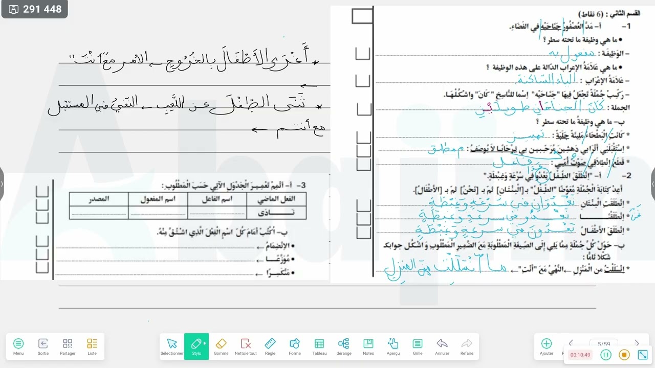 اصلاح مناظرة السنة السادسة 2008 في اللغة العربية