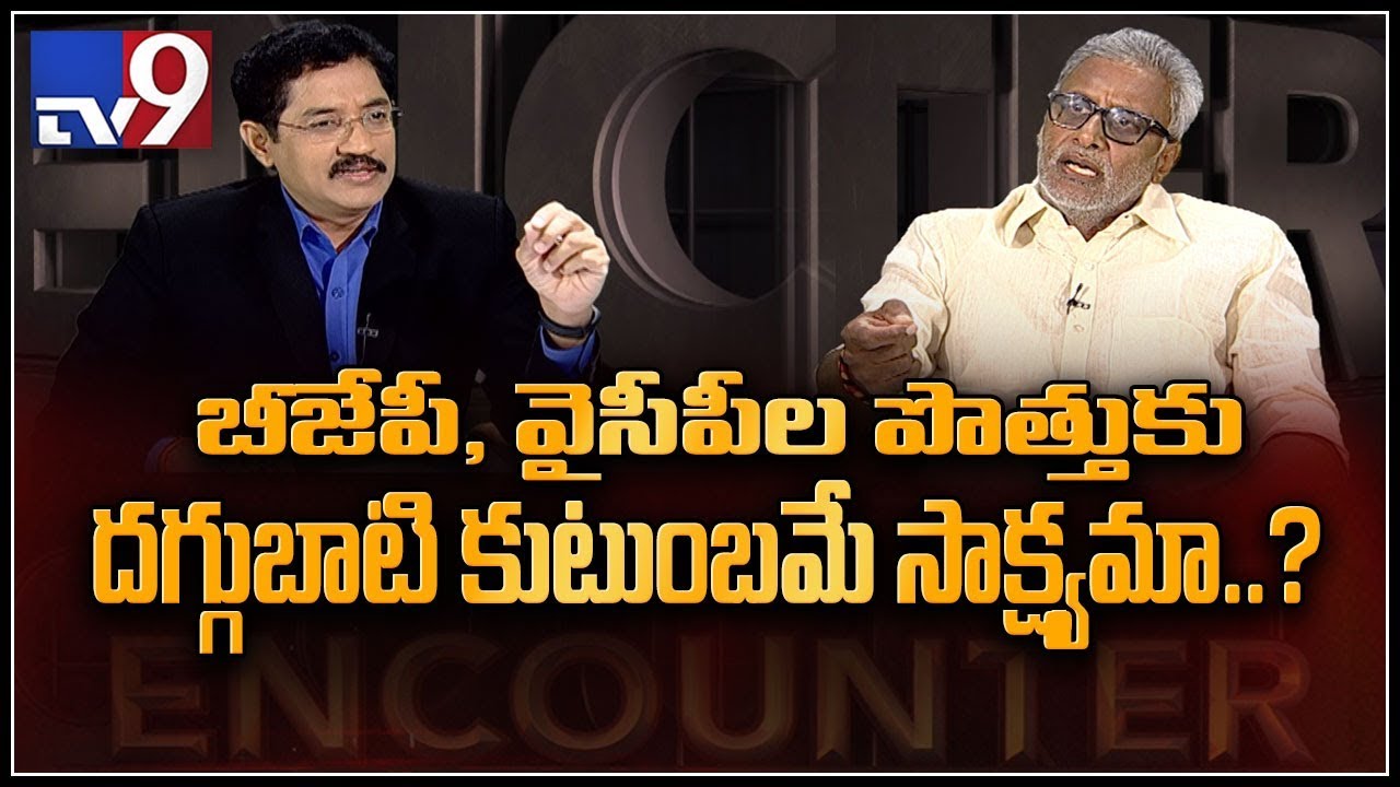 Chandrababu allegations on YCP,  BJP friendship are rubbish - Daggubati Venkateswara Rao - TV9