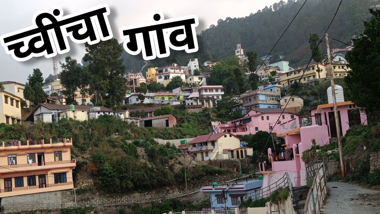 ||पौड़ी का एक Modern गांव||Chwencha Village (च्वींचा गांव)||