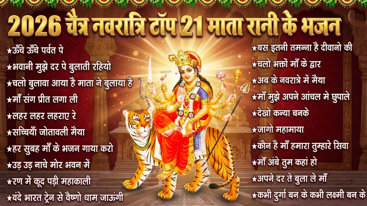चैत्र नवरात्रि पर सुने Top 10 माता रानी के प्यारे भजन | Mata Rani Ke Bhajan | Nonstop Mata Bhajan