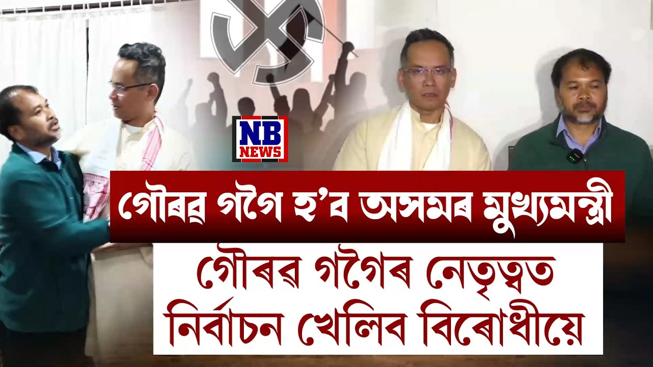 গৌৰৱ গগৈ হ’ব অসমৰ মুখ্যমন্ত্ৰী