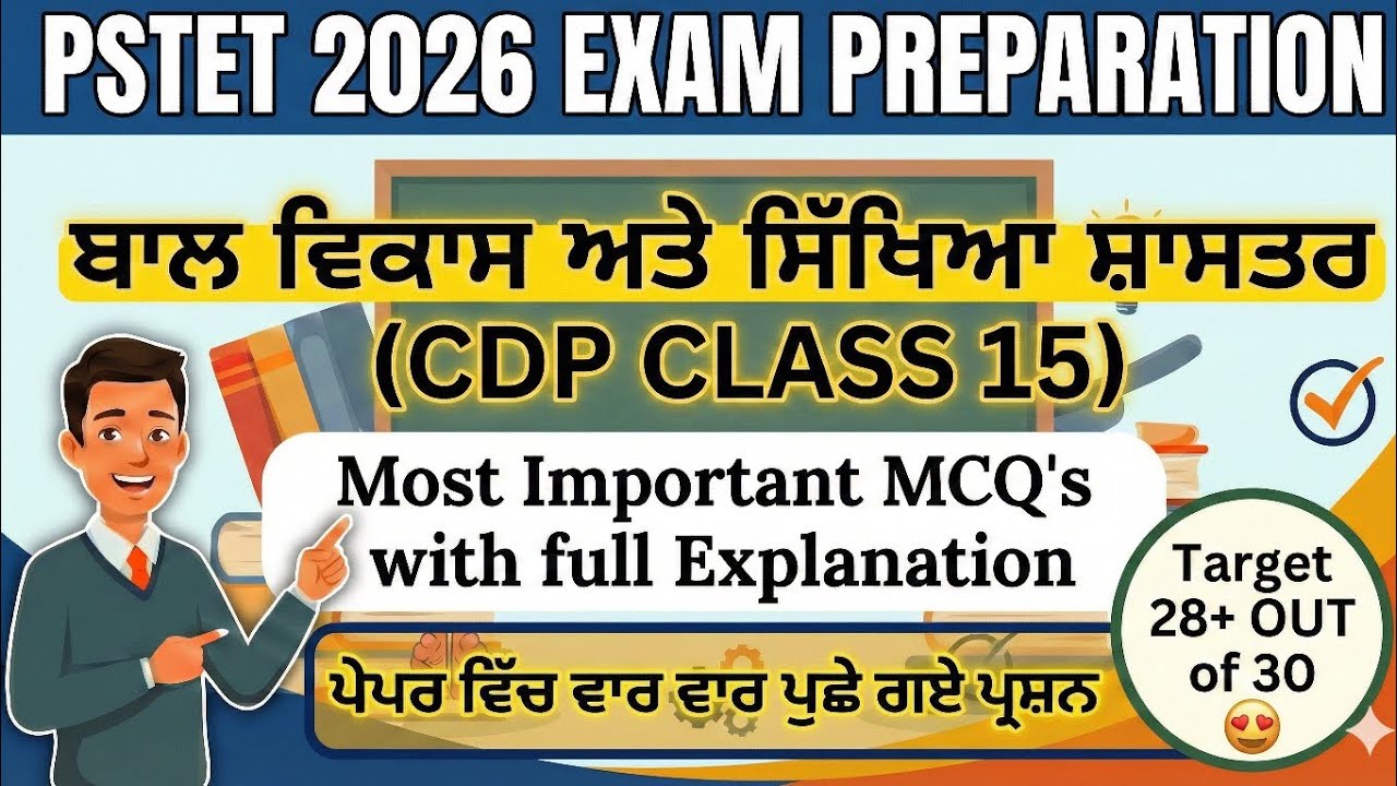 CDP CLASS 15 |PSTET 2026 exam Preparation | ਕਰੋ 30/30 ਦੀ ਤਿਆਰੀ | PSTET THEORIES +MCQ's #PSTET2026 