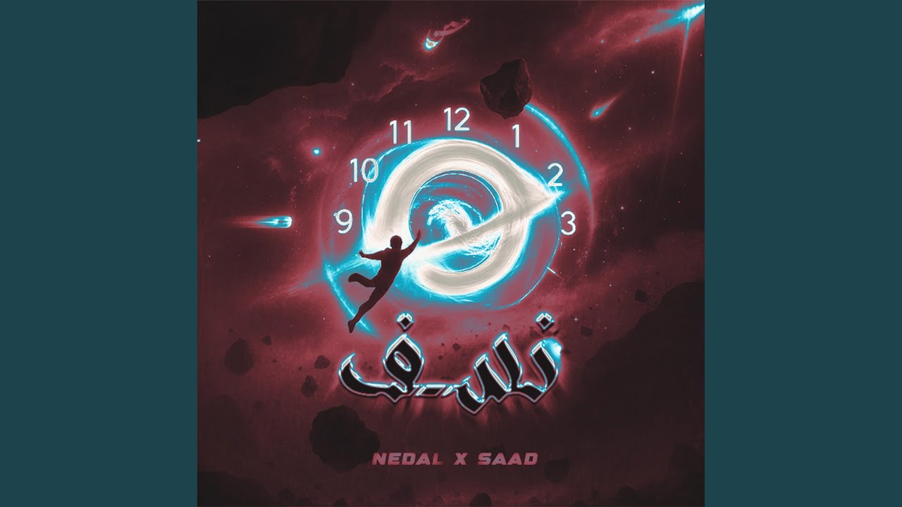 نسف (feat. SaadMusic)