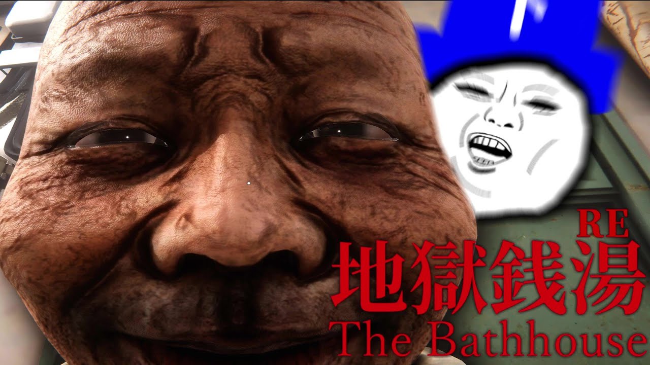 【実況】再び入浴する神速の「♨地獄銭湯 RE」前編