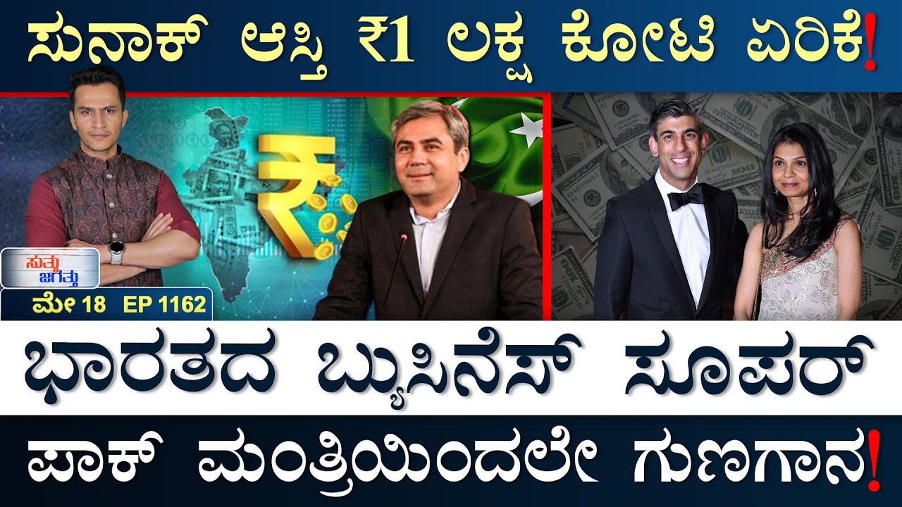 ಕಿರ್ಗಿಸ್ತಾನದಲ್ಲಿ ಭಾರತೀಯರಿಗೆ ಎಚ್ಚರಿಕೆ! | Pak | India | Rishi Sunak | PoK | Masth M agaa Suttu Jagattu