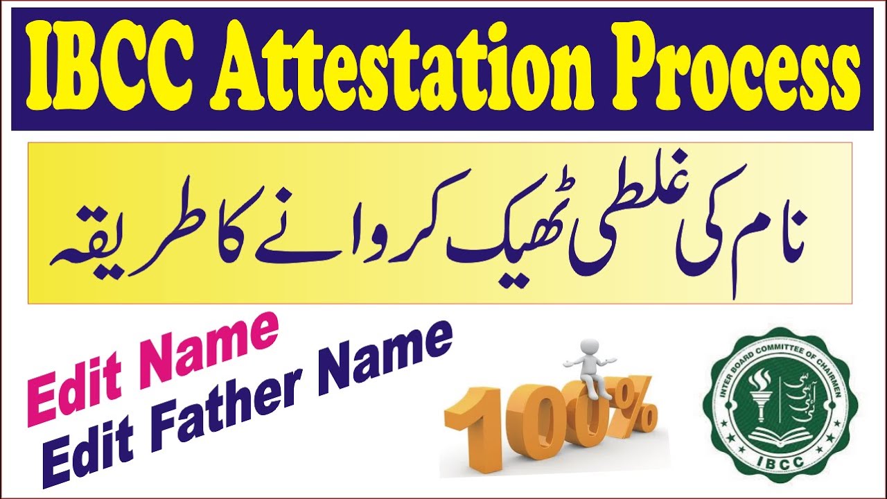 IBCC: How to Edit IBCC profile name mistake | Edit Profile How to edit father name