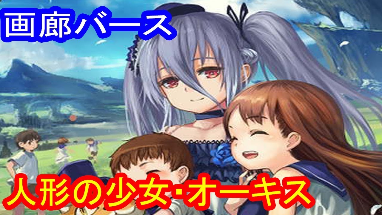 【シャドウバース】画廊バース第１９回　人形の少女・オーキス　【ゆっくり解説】