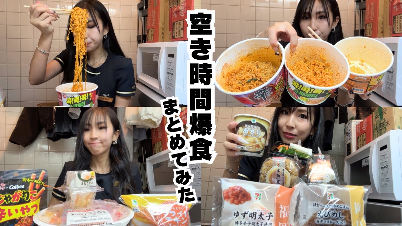 【爆食まとめ動画】三本立てでお送りします。