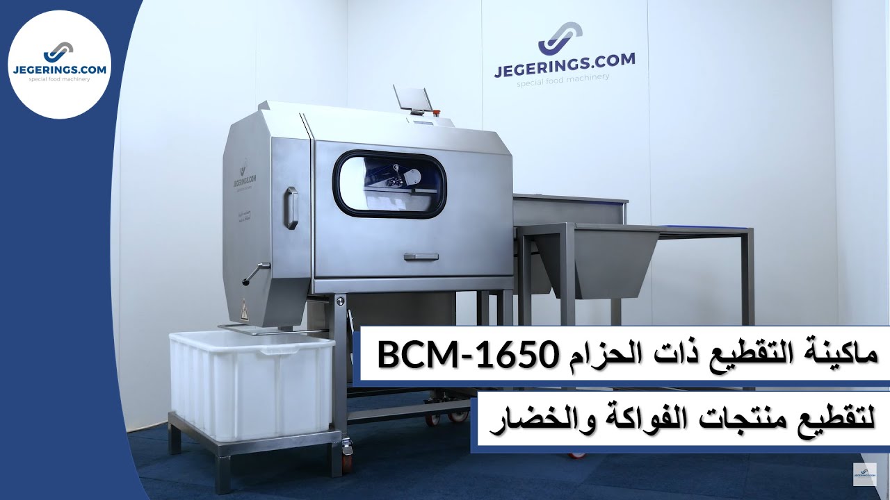 لتقطيع منتجات الفواكة والخضار - BCM-1650 ماكينة التقطيع ذات الحزام