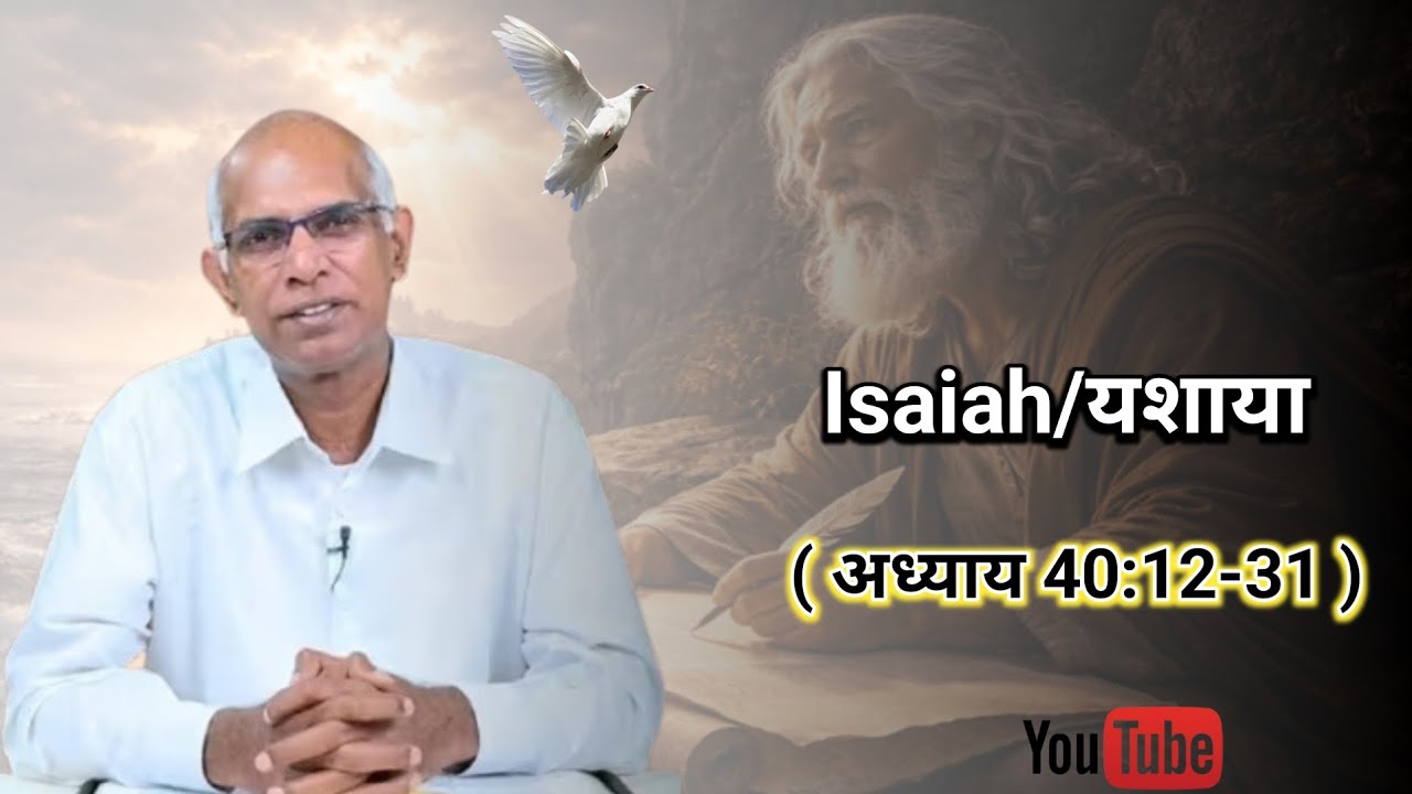 Isaiah 40:12-31|Comparison to God|परमेश्वर की तुलना|Pa.FinneySamuel#shortsfeed#shortsviral#viralvid 