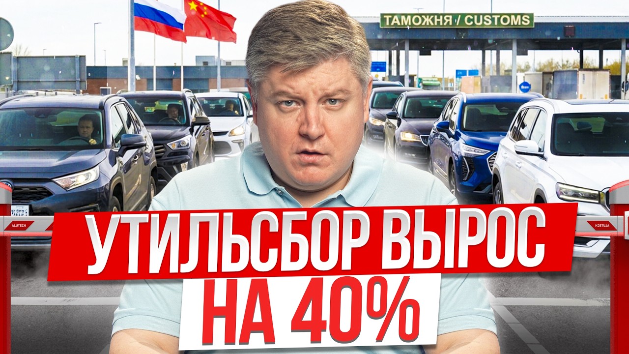 УТИЛЬСБОР ВЫРОС на 40% ради ЛАДЫ! ЗАПРЕТ иномарок в 2027, 10 млрд на АТОМ, электромобиль дешевле ДВС