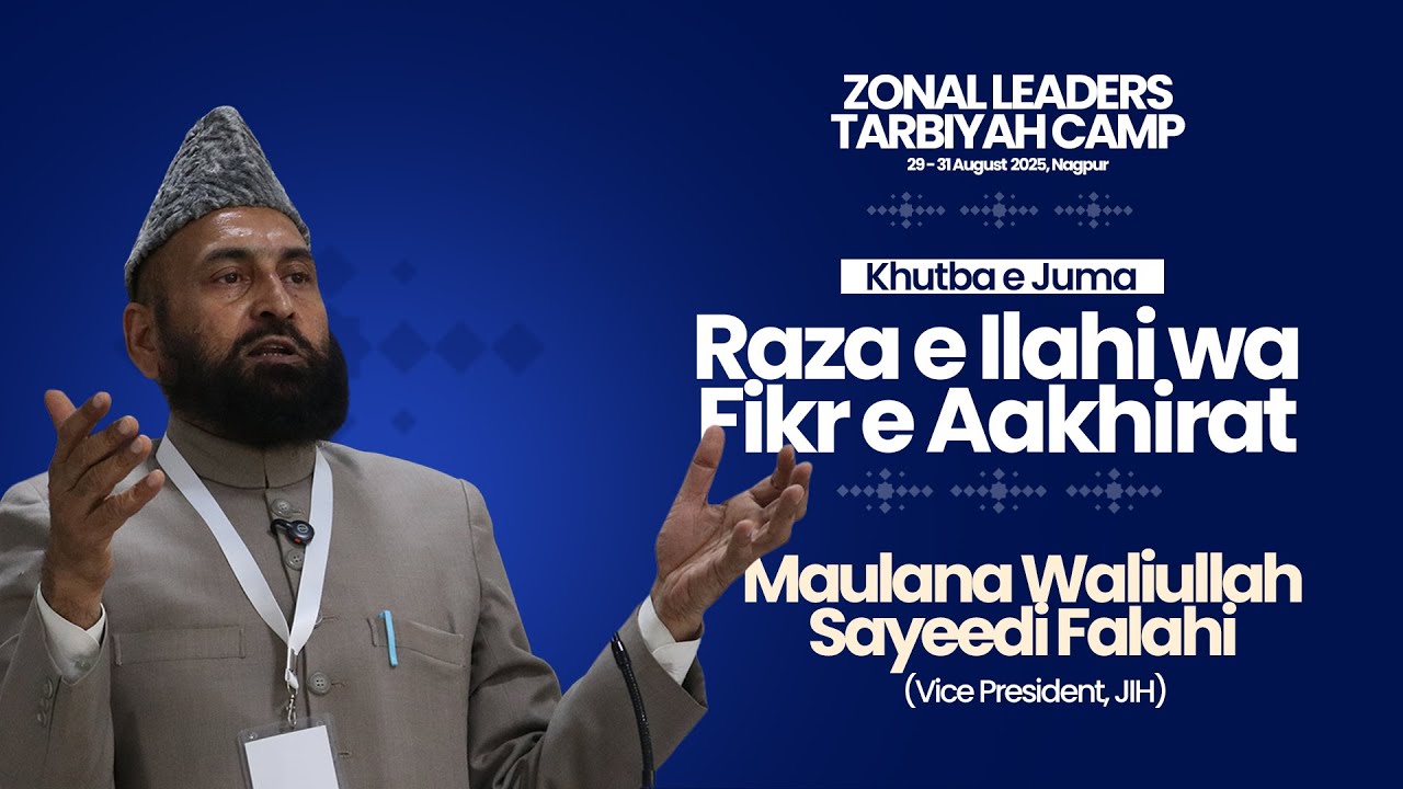 Raza e Ilahi wa Fikr e Aakhirat || Khutba-e-Juma by Maulana Waliullah Sayeedi Falahi || SIO of India