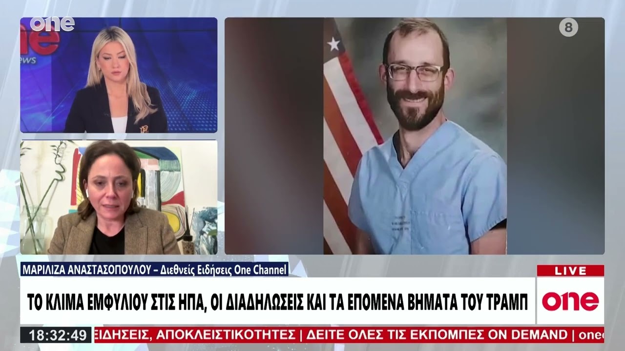 Αναστασοπούλου: «Επικίνδυνη η κατάσταση στις ΗΠΑ – Τα μηνύματα Ομπάμα και Κλίντον»