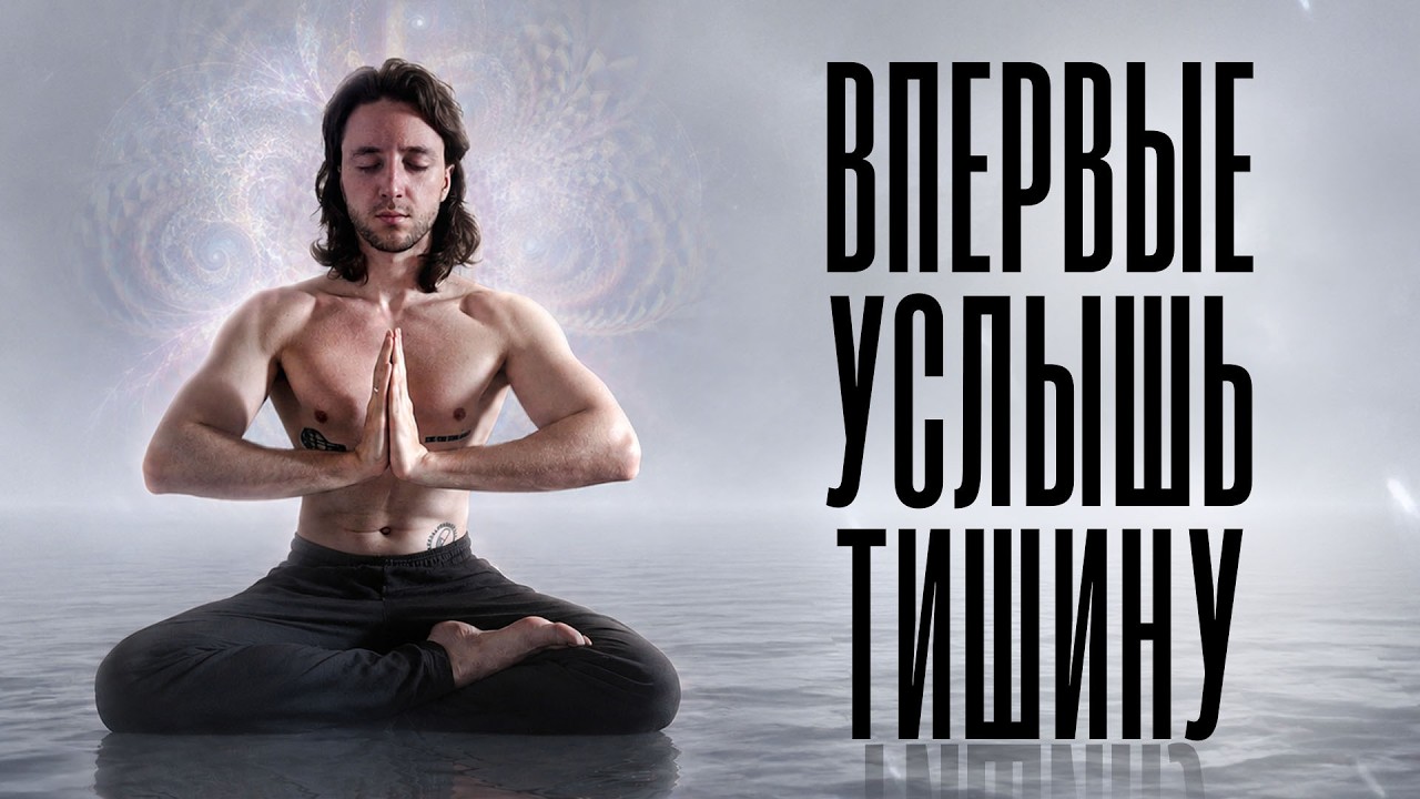ГАЙД НА МЕДИТАЦИЮ БЕЗ ВОДЫ. один видос на всю жизнь
