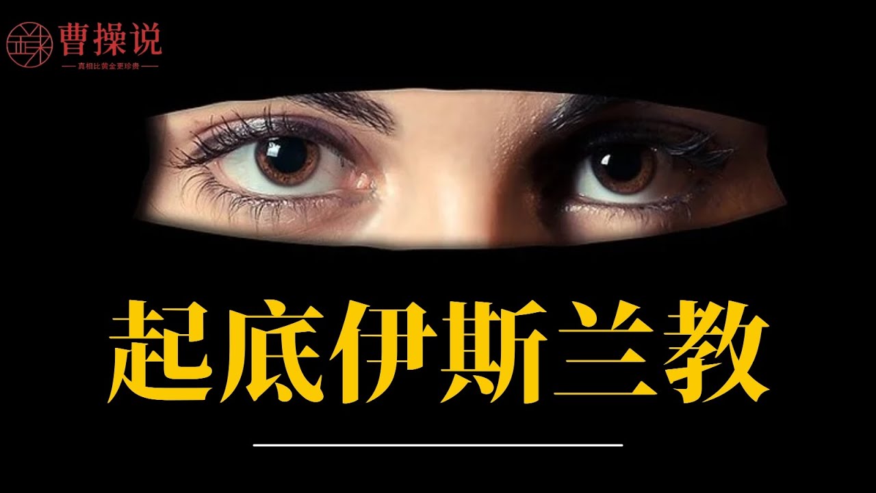 起底伊斯兰教！｜伊斯兰教为什么&ldquo;可怕&rdquo;？｜共产党的镜中人：伊斯兰教｜伊斯兰教历史｜伊斯兰教的教义｜伊斯兰教为什么不吃猪肉｜伊斯兰教简史｜伊斯兰教中国化｜伊斯兰教和基督教｜伊斯兰教故事｜宗教起源