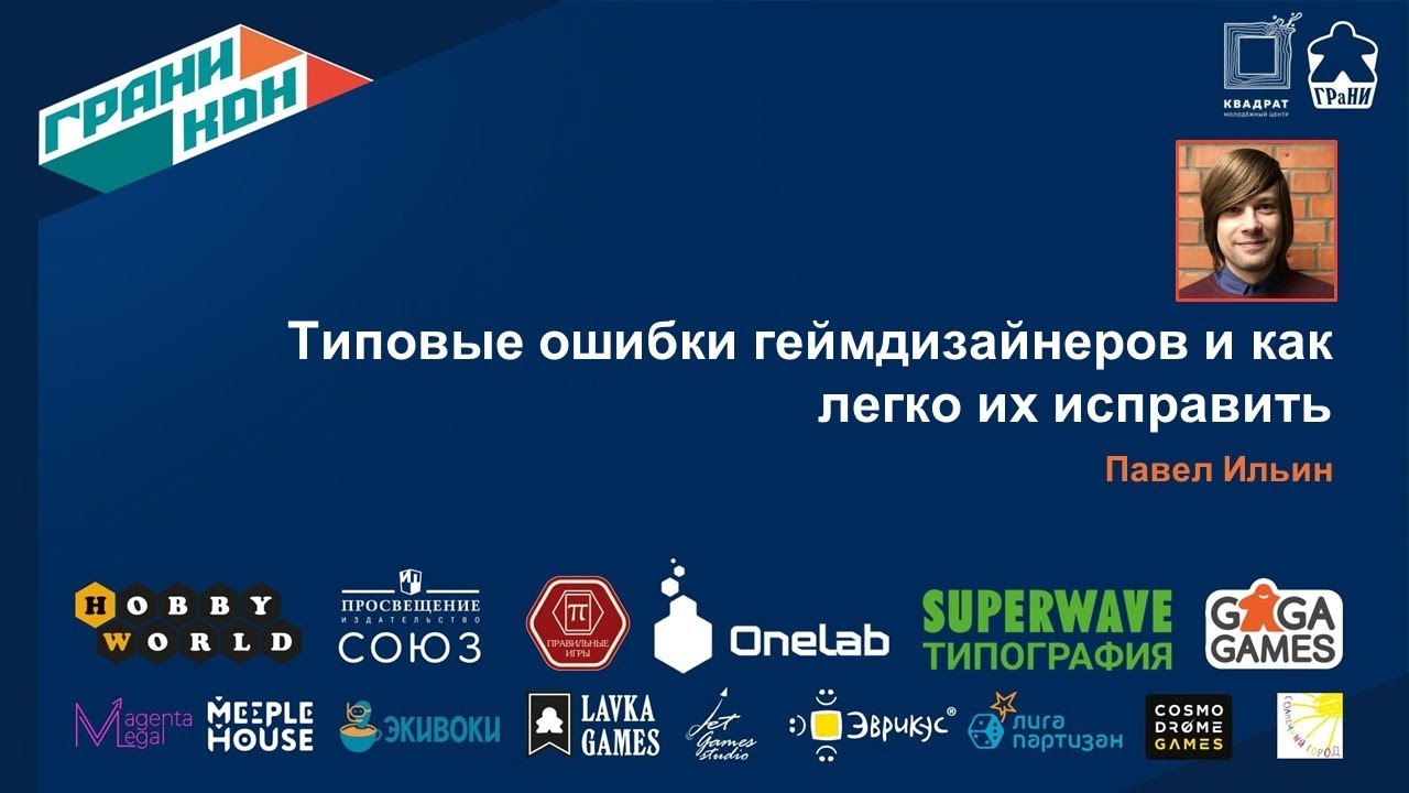 Лекция Ильина Павла: 
