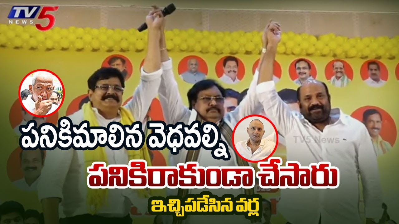 దెబ్బకు రూపురేఖలు మారాయి | TDP Leader Varla Ramaiah Satirical Comments on Vamsi, Kodali | TV5 News