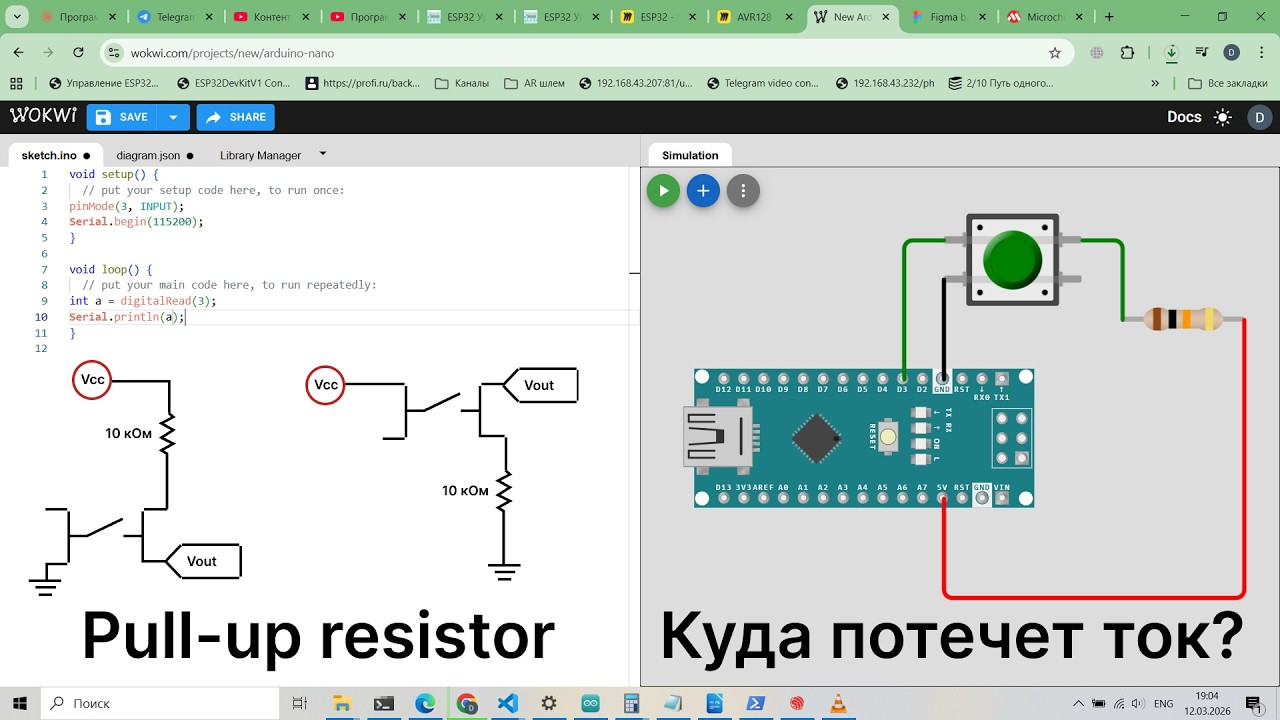 Куда потечет ток. Подтягивающий резистор. Стягивающий резистор. Pull-up and pull-down resistor