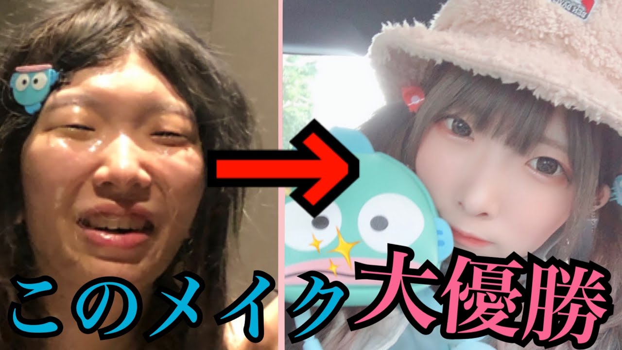 【盛れた！】ピューロランド行くから気合い入れてメイクしよっと☆【推しメイク】
