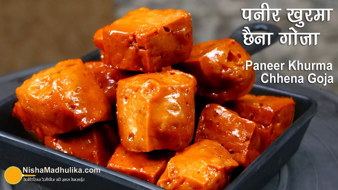 पनीर खुरमा, बेलग्रामी मिठाई, खास तरीके झटपट | Paneer khurma Recipe | chhena goja | paneer khaja