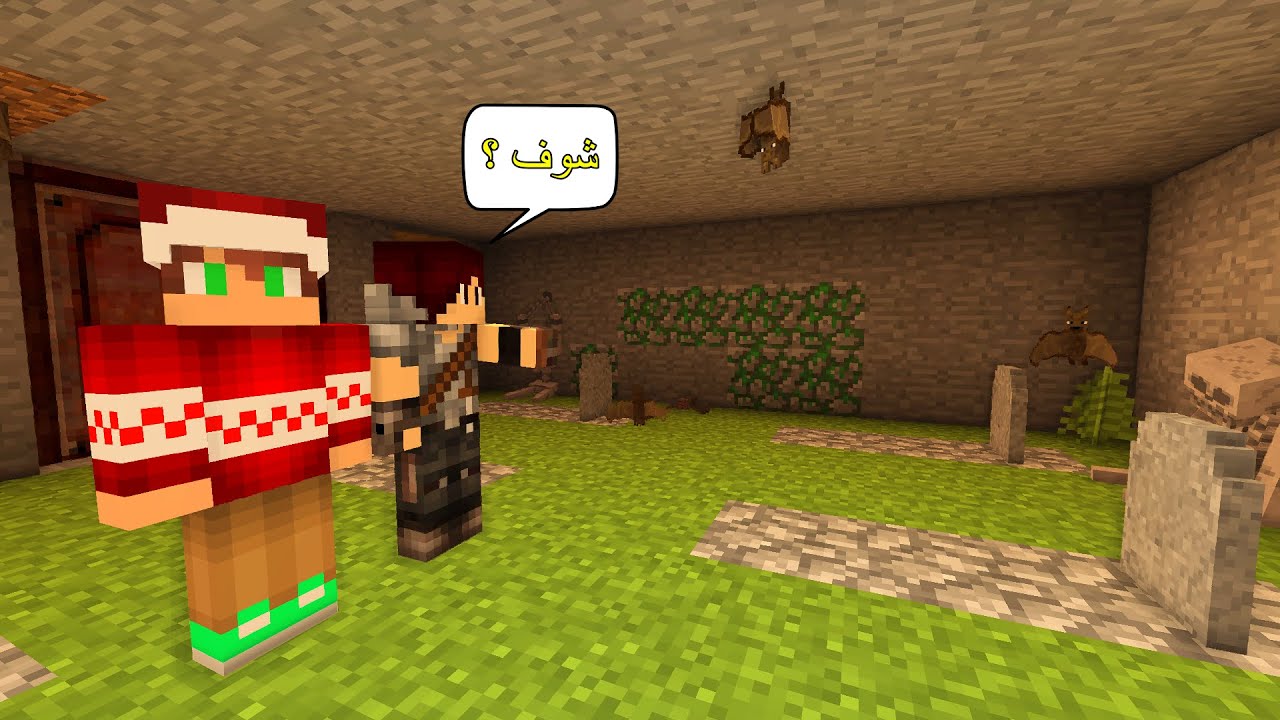 فلم ماين كرافت : اكتشفنا مقبرة سرية مرعبة تحت البيت ؟