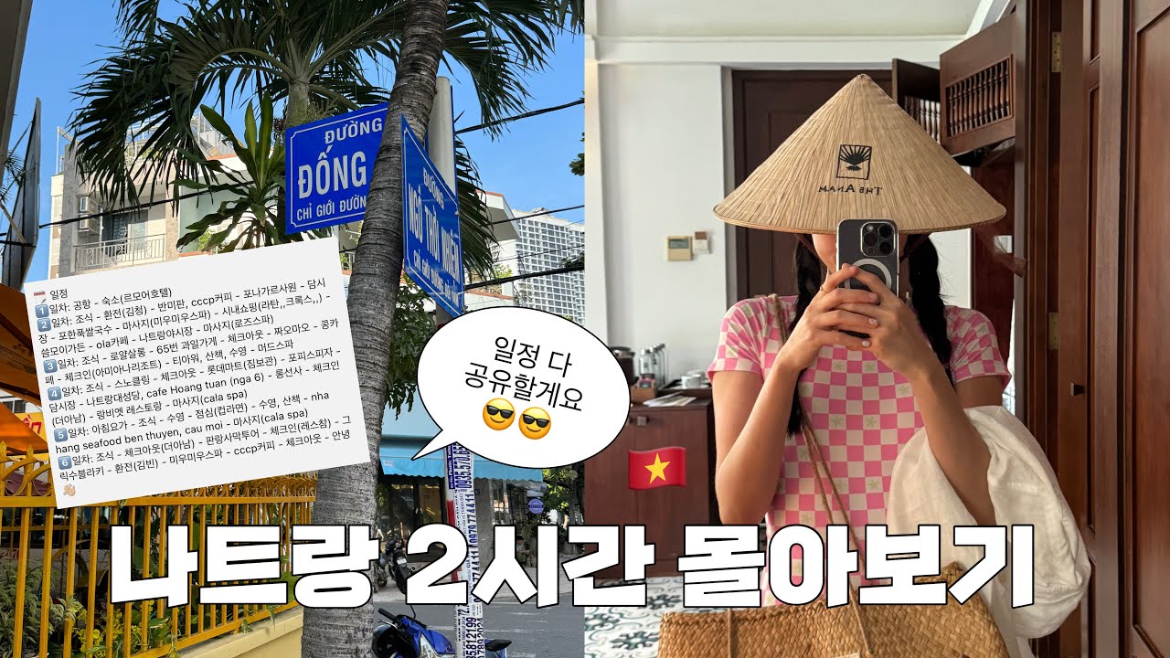 🇻🇳❤️‍🔥 | 나트랑에서 누구보다 알차게 여행했다! (더보기에 투어, 식당, 마사지, 일정 공유) | 보기만 해도 행복해지는 '나트랑' 몰아보기 (2시간 6분)