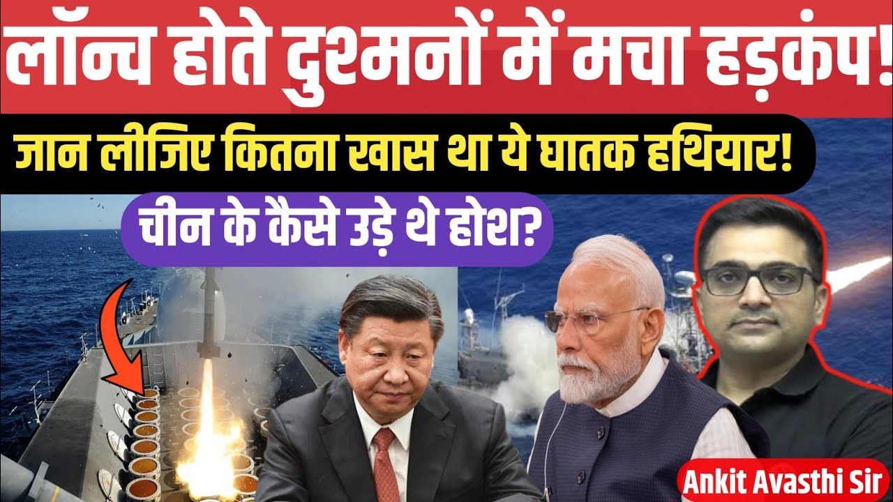 India’s Precision Power: BrahMos Missile Explained in Detail। explain by ankit awasthi sir।