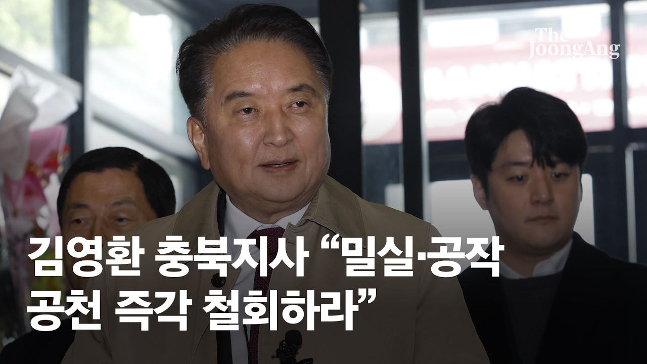 김영환 충북지사, 컷오프에 정면 반기…