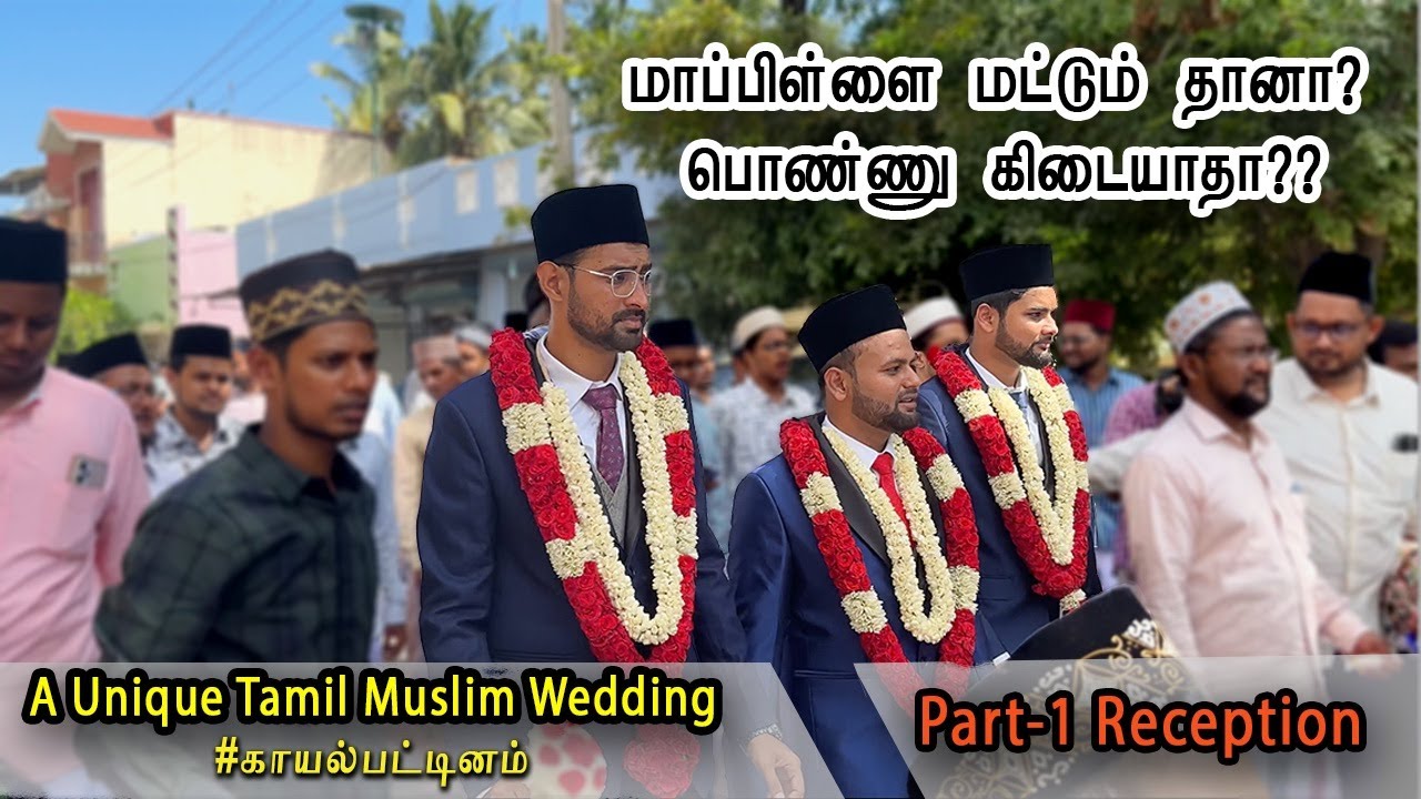 A Unique and traditional Tamil Muslim Wedding in Kayalpatnam 💍 | Part-1 Reception