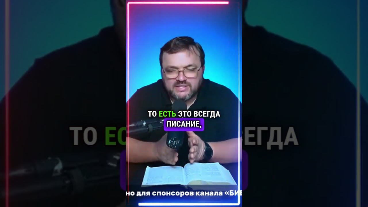Библейская нумерология &ndash; значение чисел в Писании #shorts