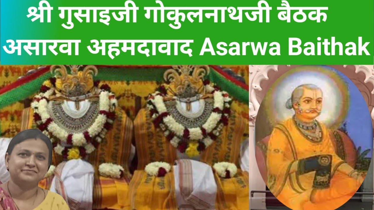 ASARWA BAITHKJI | Shree Gusaiji Gokulnathij Baithk |श्री गुसाईजी बैठक असारवा अहमदाबाद||Letsbehappy